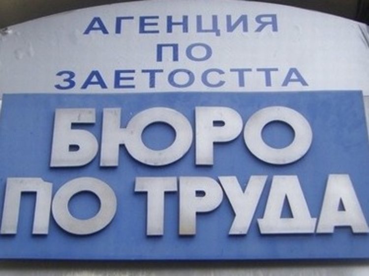 Стартира нов прием на заявки за обучения и заетост на безработни 