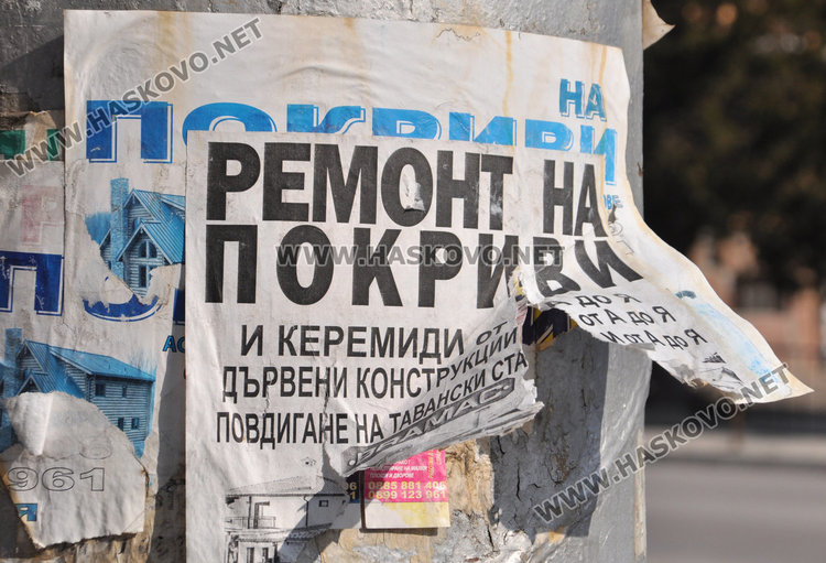 Парцаливи от афиши и реклами спирки и стълбове грозят Хасково, шестима глобени  