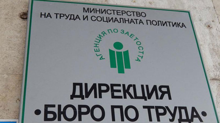Свободни места на трудовата борса в Смолян към 22 март