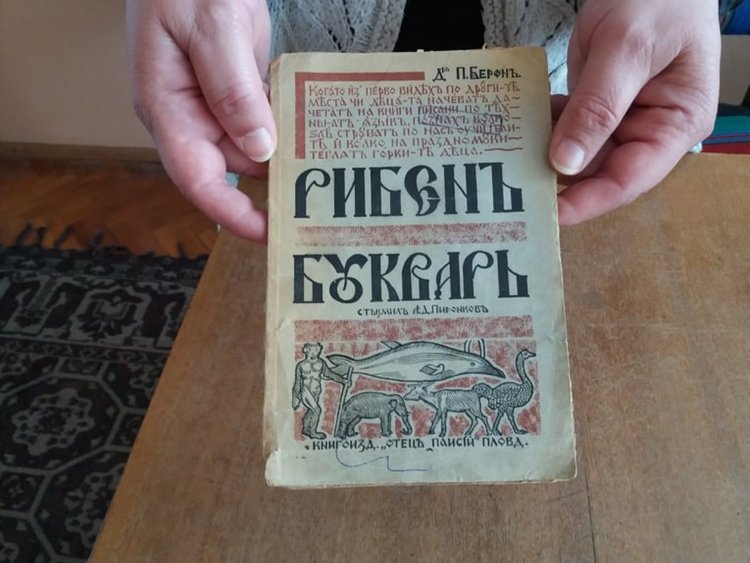 Дебърското читалище получи в дар "Рибен буквар", издаден през 1944 година
