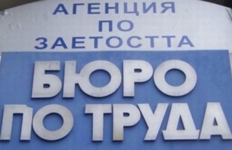 Безработица от 7,83% е отчетена в Бюрото по труда в края на ноември