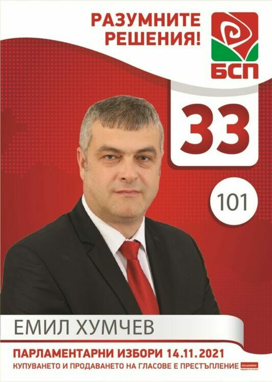 Обръщение от Емил Хумчев - водач на листата на Коалиция "БСП за България"
