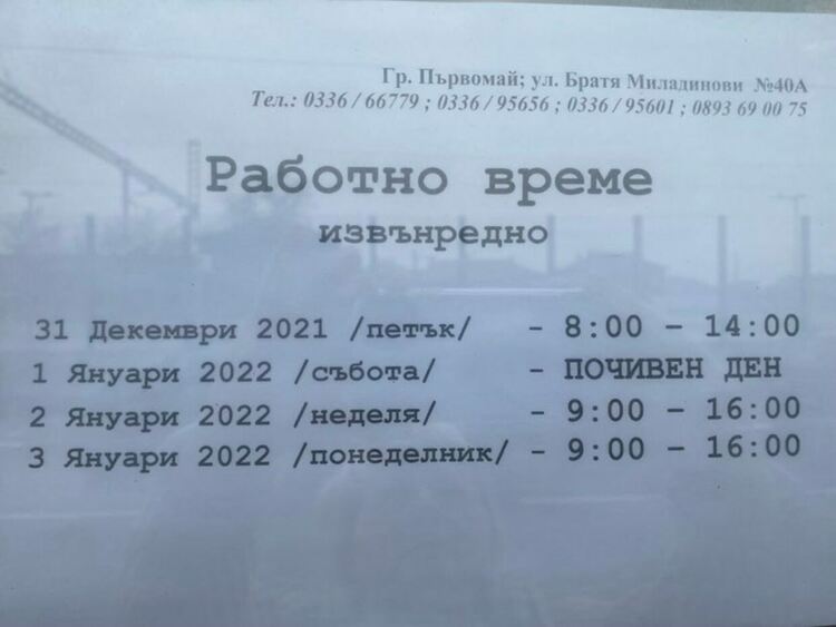 Празнично работно време на ЕСКОМ
