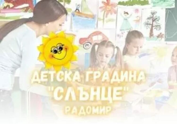 Увеличава се капацитетът на детска градина „Слънце“ в Радомир