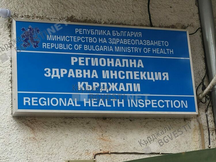 Четирима се състезават за заплата от 1450 лв в Регионалната здравна инспекция