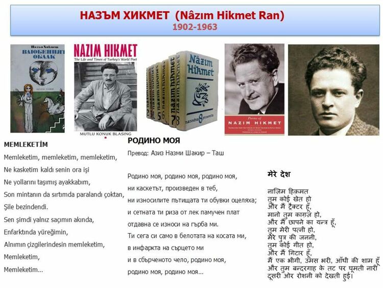 Назъм Хикмет на 4 езика в Арт галерия Кръг