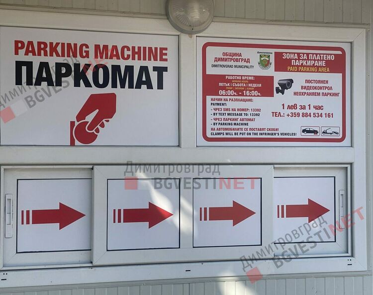 Безплатният паркинг до Неделен пазар става платен чрез иновативна система