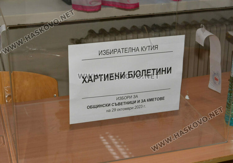 От „Осанна!“ до „Разпни го!“ за машинното гласуване