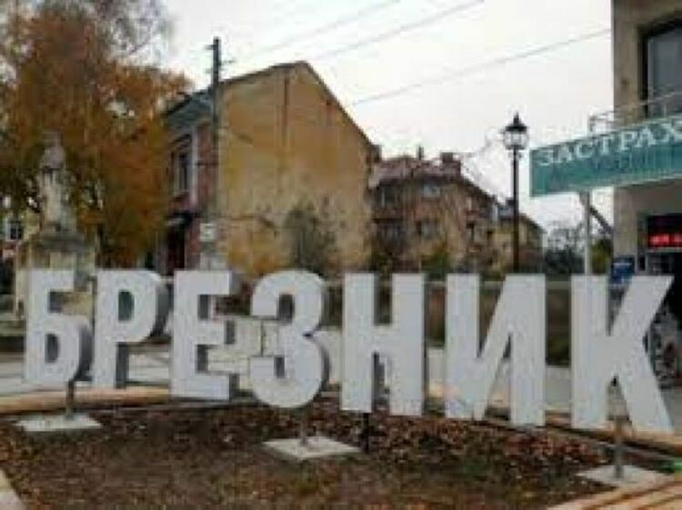 В състава на новия Общински съвет в Брезник влизат пет партии и коалиции