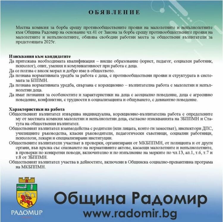 Kонкурс за обществени възпитатели