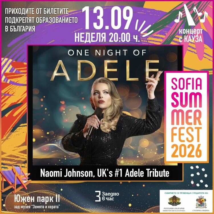 ONE NIGHT OF ADEL закрива Sofia Summer Fest 2026