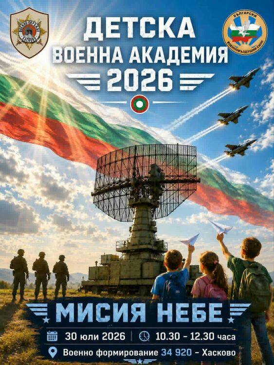 Детска военна академия събира млади родолюбци от Димитровград за втора поредна година