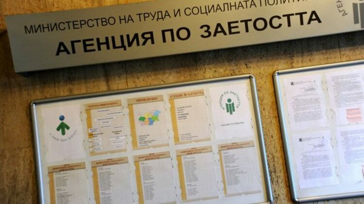 След промени в закона: Получателите на обезщетения за безработица от чужбина намаляха наполовина