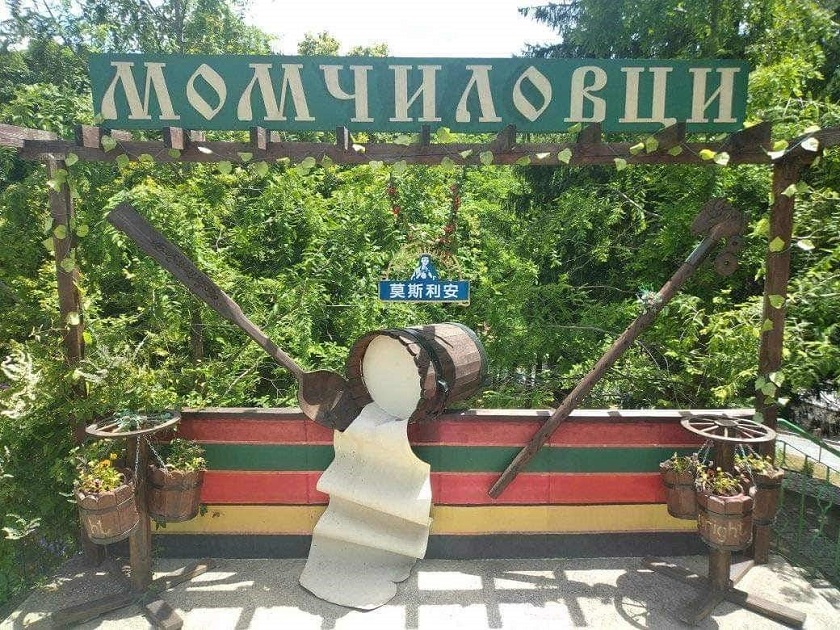 Деветият Фестивал на киселото мляко в Момчиловци ще бъде посветен на здравето и дълголетието