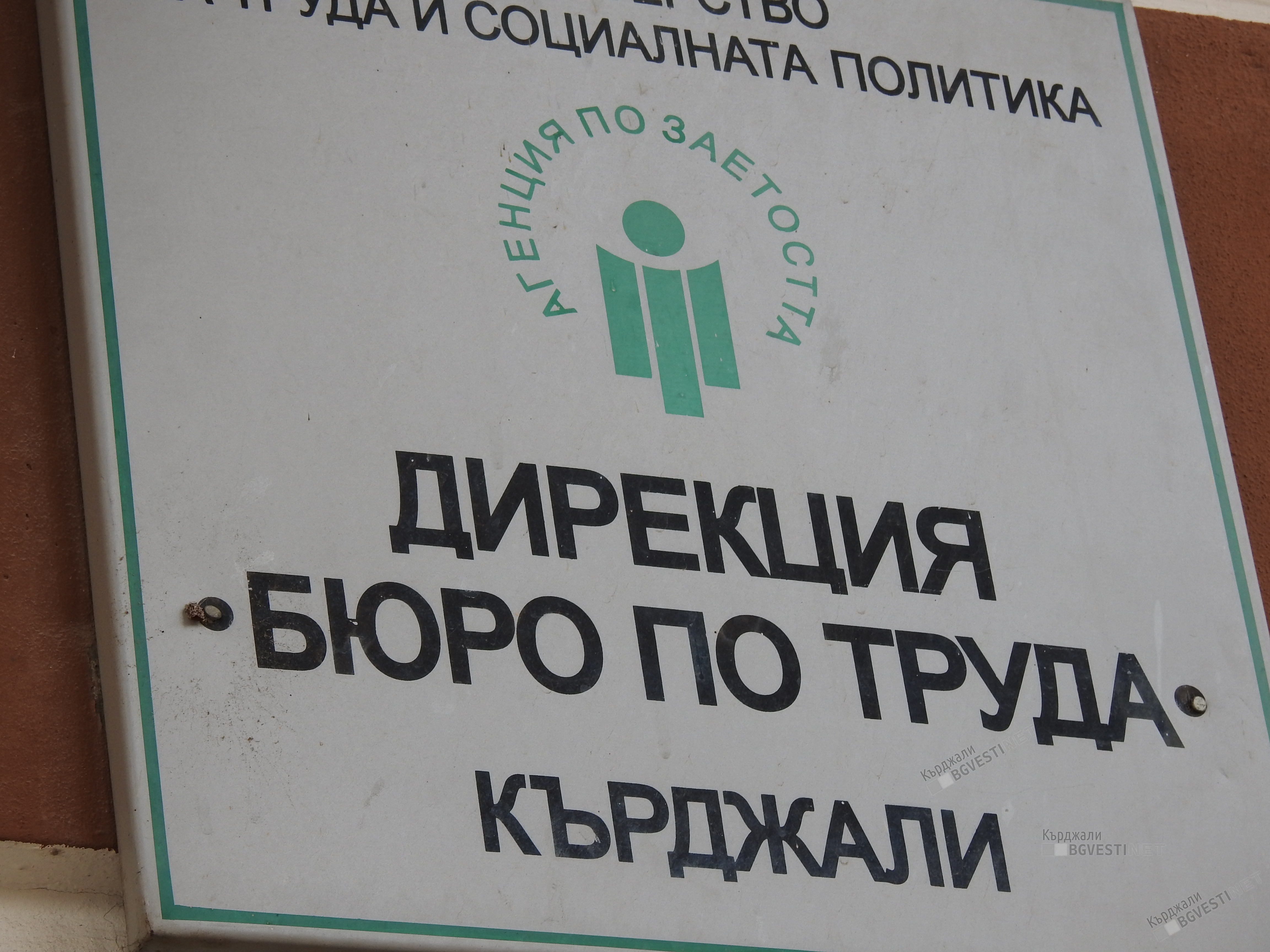 118 души са работили по програми за заетост и обучение в рамките на месец в област Кърджали