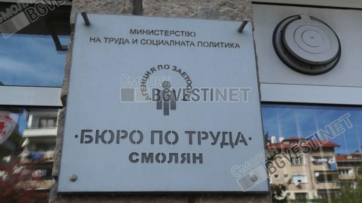 Трудова борса за работа в туризма и ресторантьорството организират в Смолян