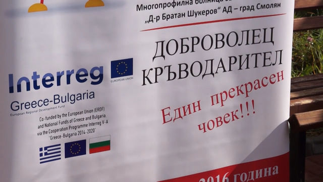 С камапания за кръводаряване в Смолян и Ксанти бе отбелязан Европейският ден за териториално сътрудничество