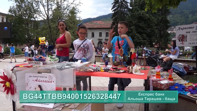 В Девин организират Ден на благотворителността в подкрепа на Атанаска