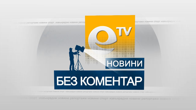 ГЕРБ-Хасково поиска оставката на Беливанов