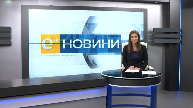 Новини 25 10 2017