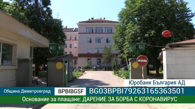 Над 11 000 лв. са постъпили до момента по дарителската сметка на болница “Св. Екатерина” в Димитровград
